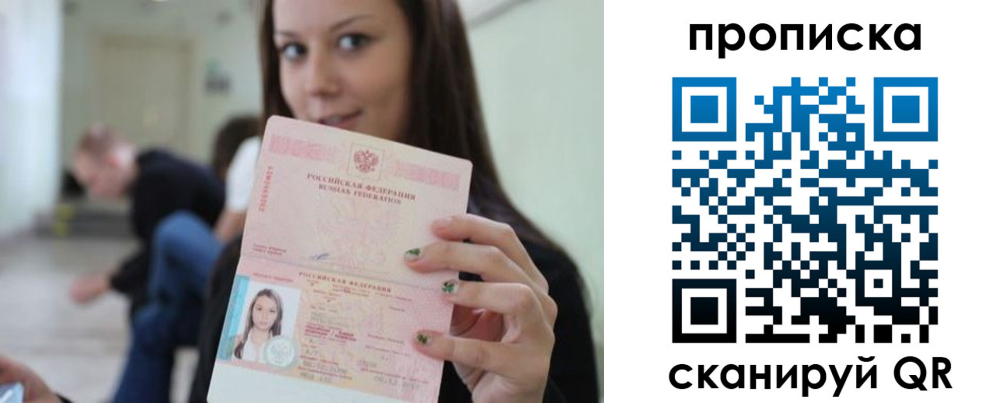 прописка штамп в Тынде