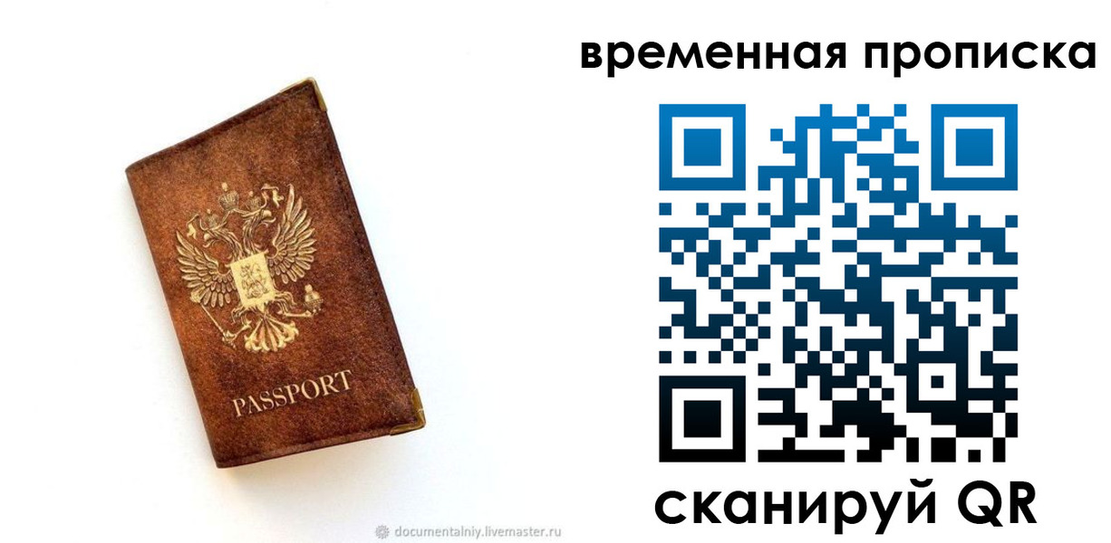 временная прописка в Тынде