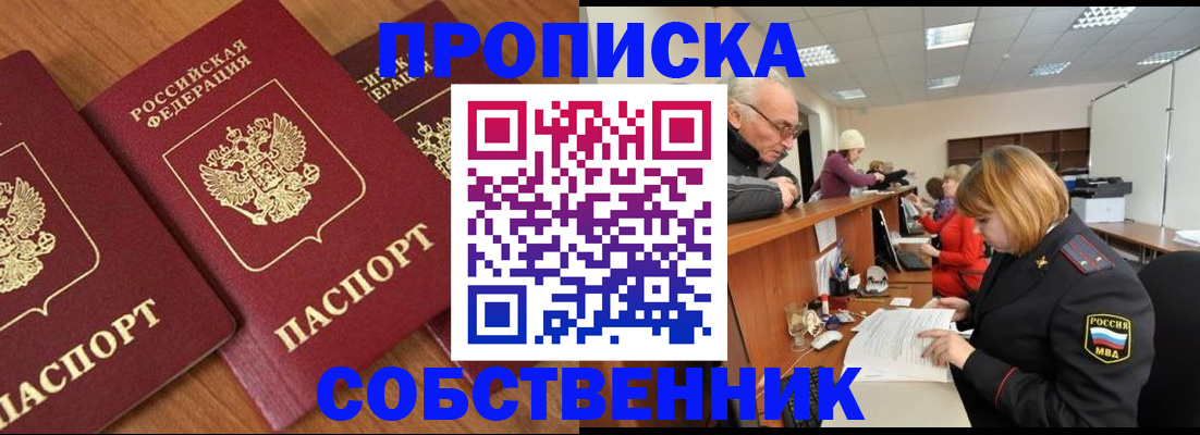 прописка ребенка в Тынде